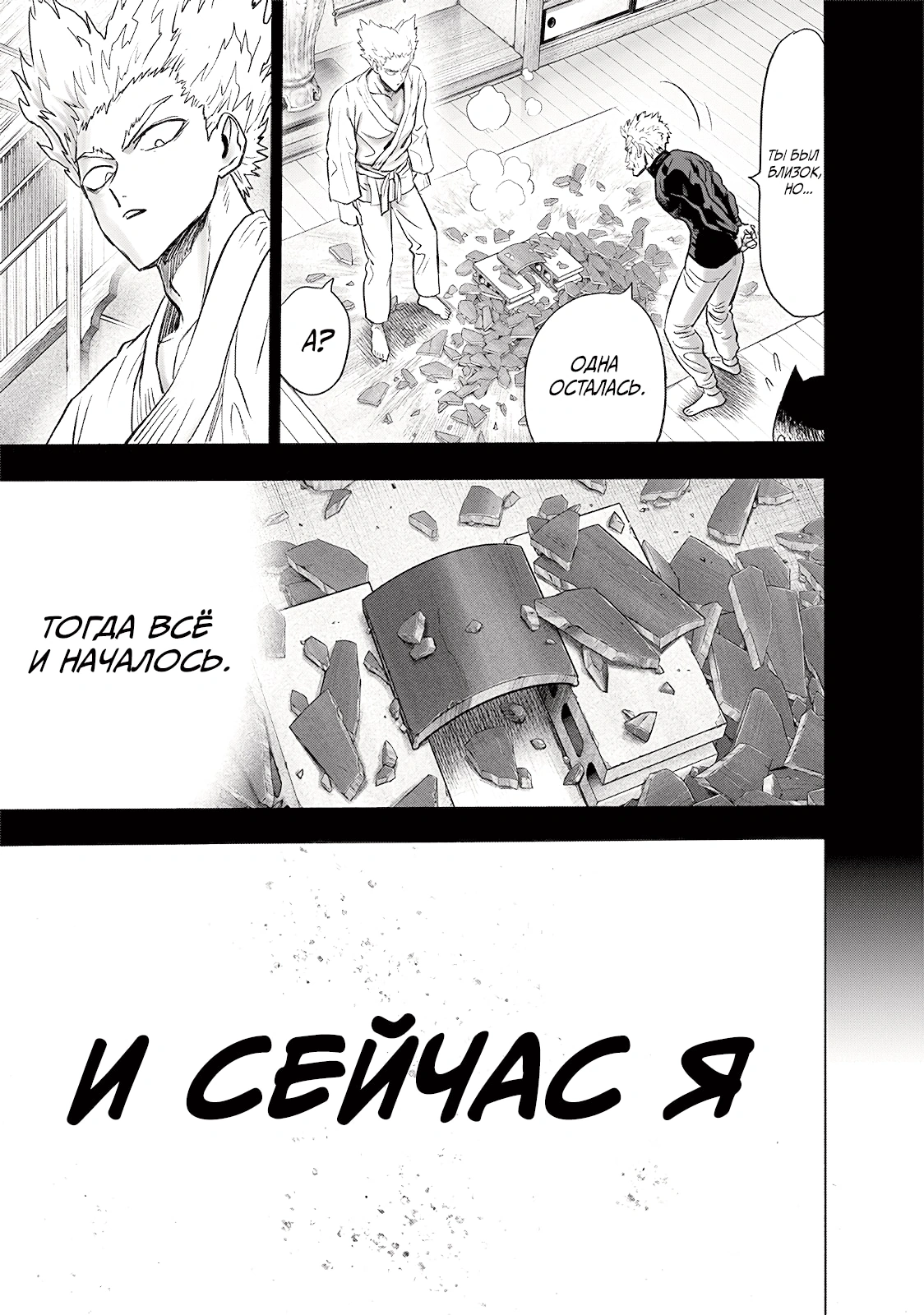 Глава 204, Страница 16