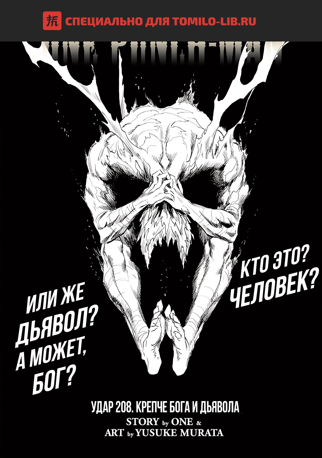 Глава 208, Страница 1