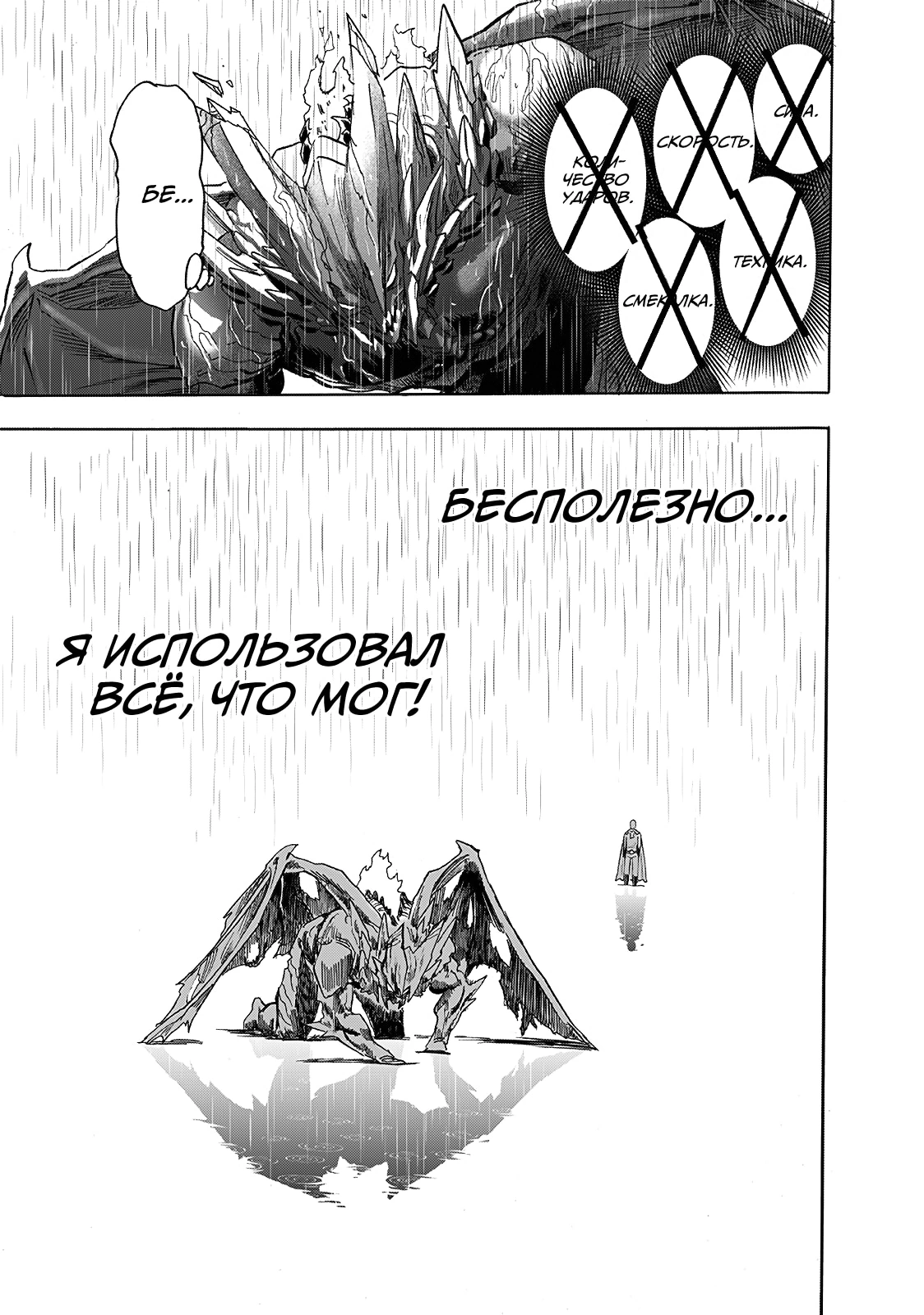Глава 209.5, Страница 30