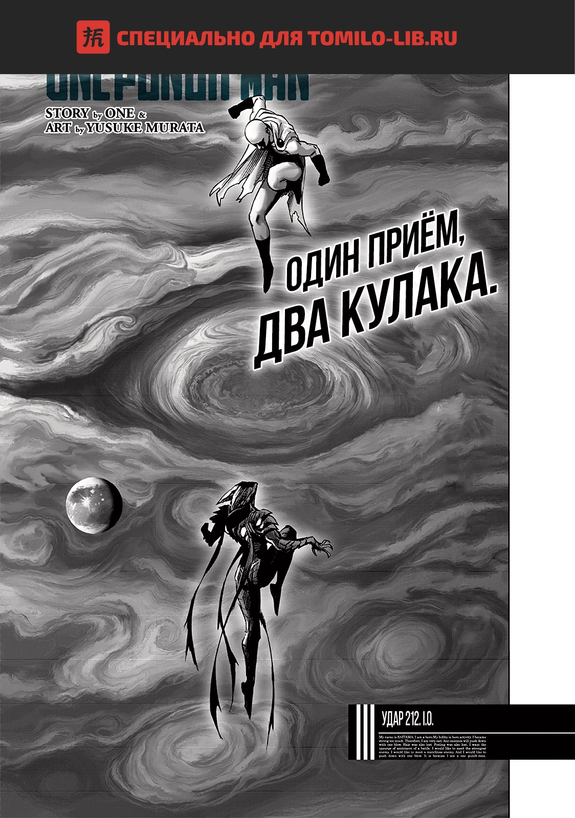 Глава 212, Страница 1