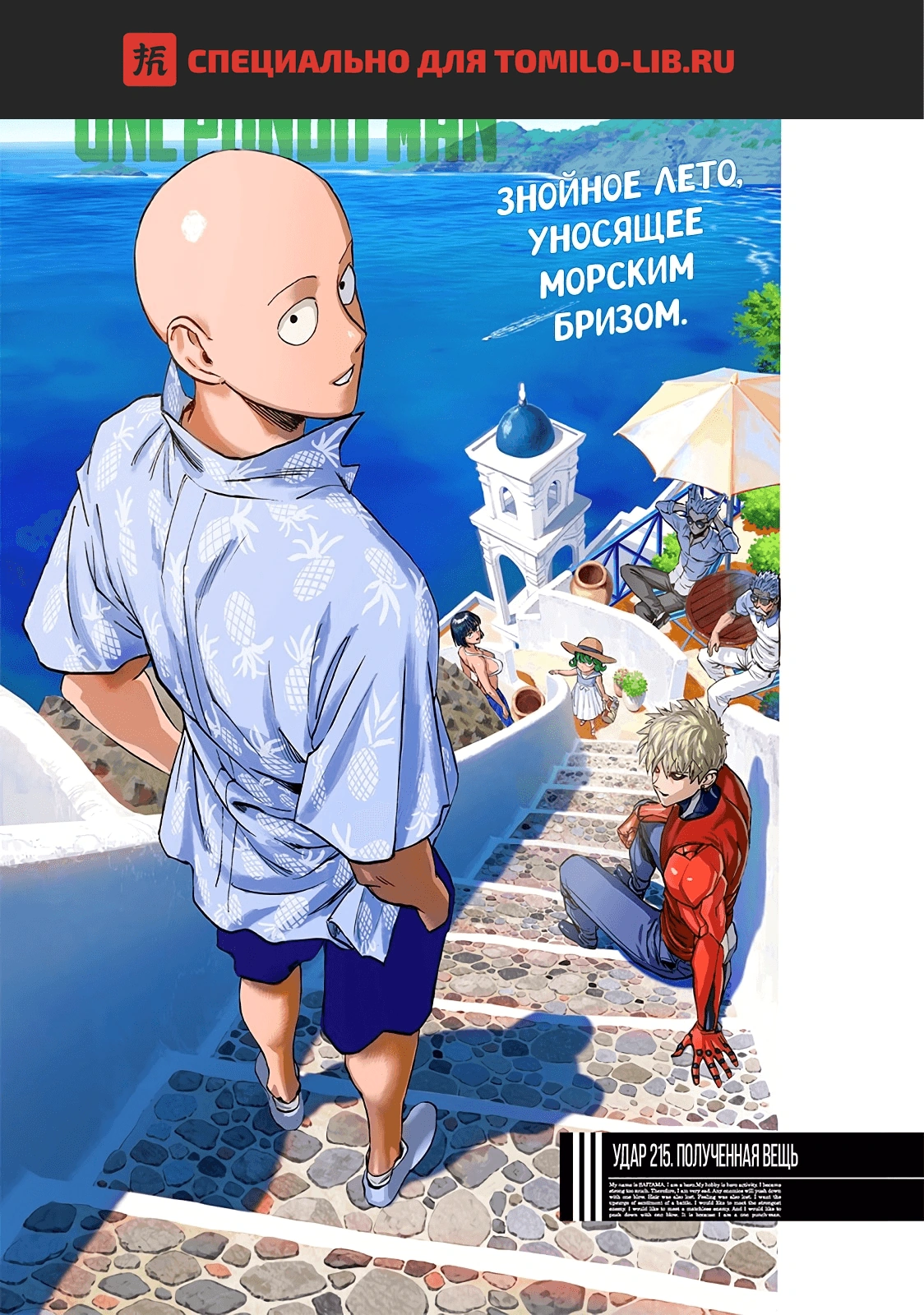 Глава 215, Страница 1