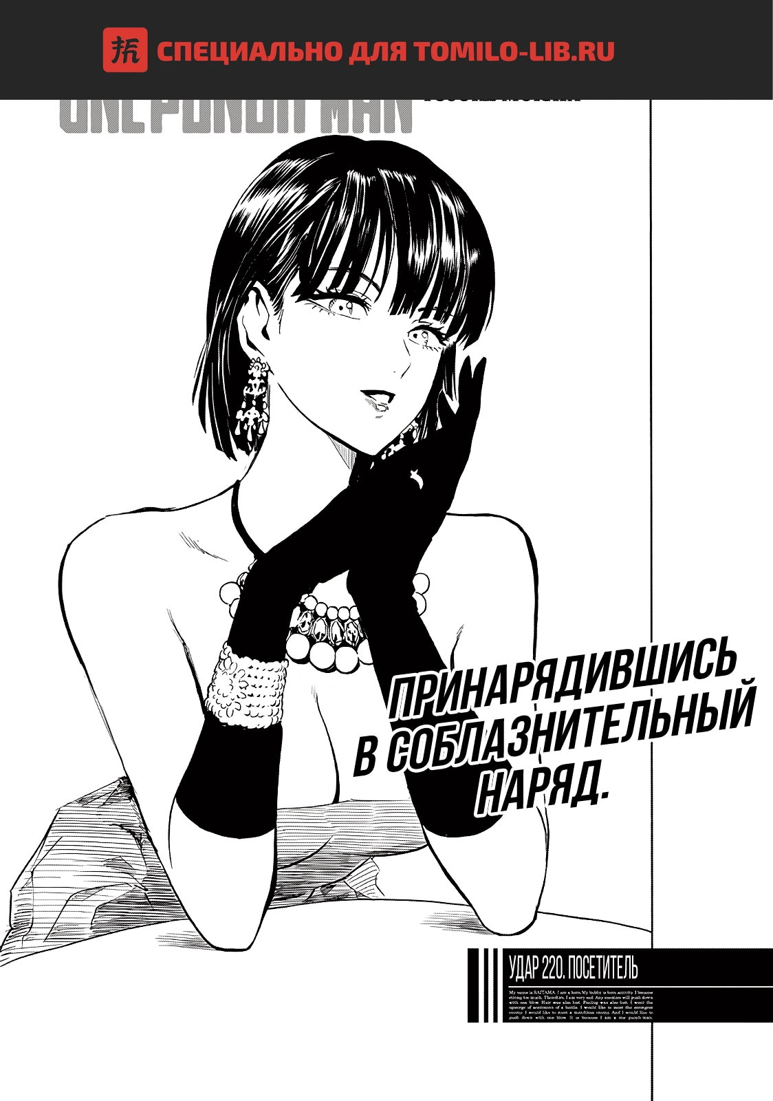 Глава 220, Страница 1