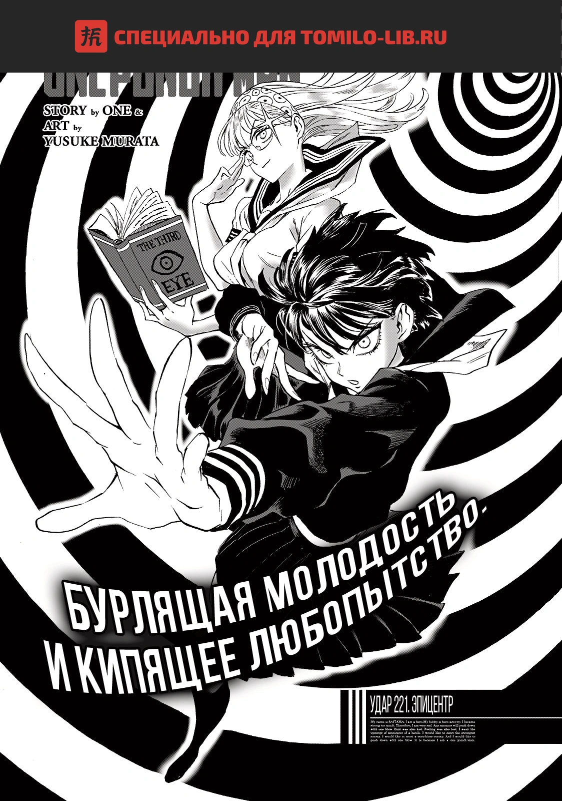 Глава 221, Страница 1