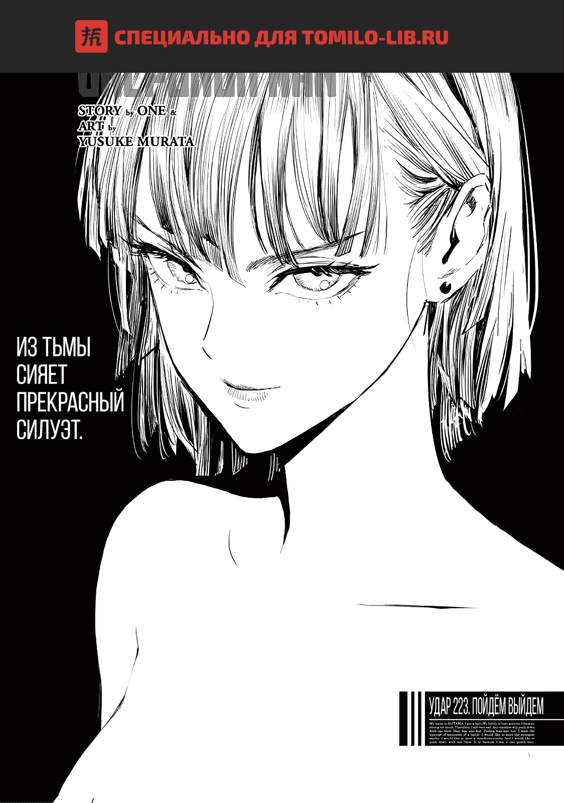 Глава 223, Страница 1