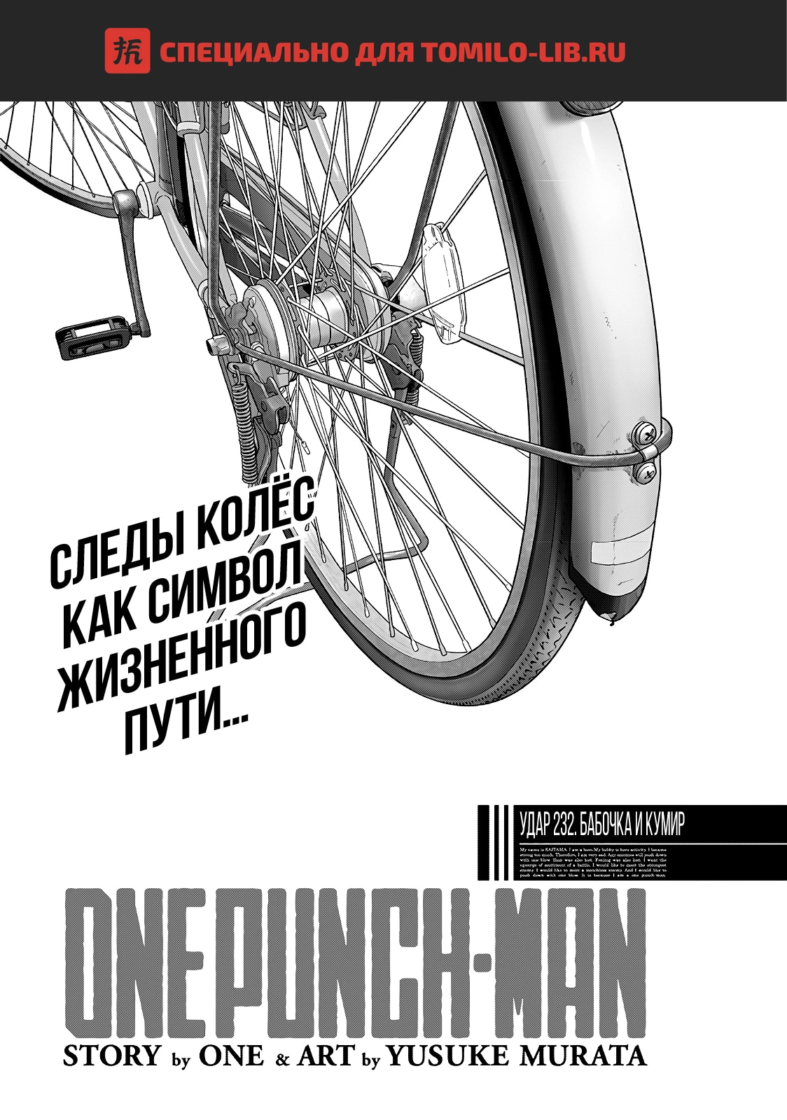 Глава 232, Страница 1
