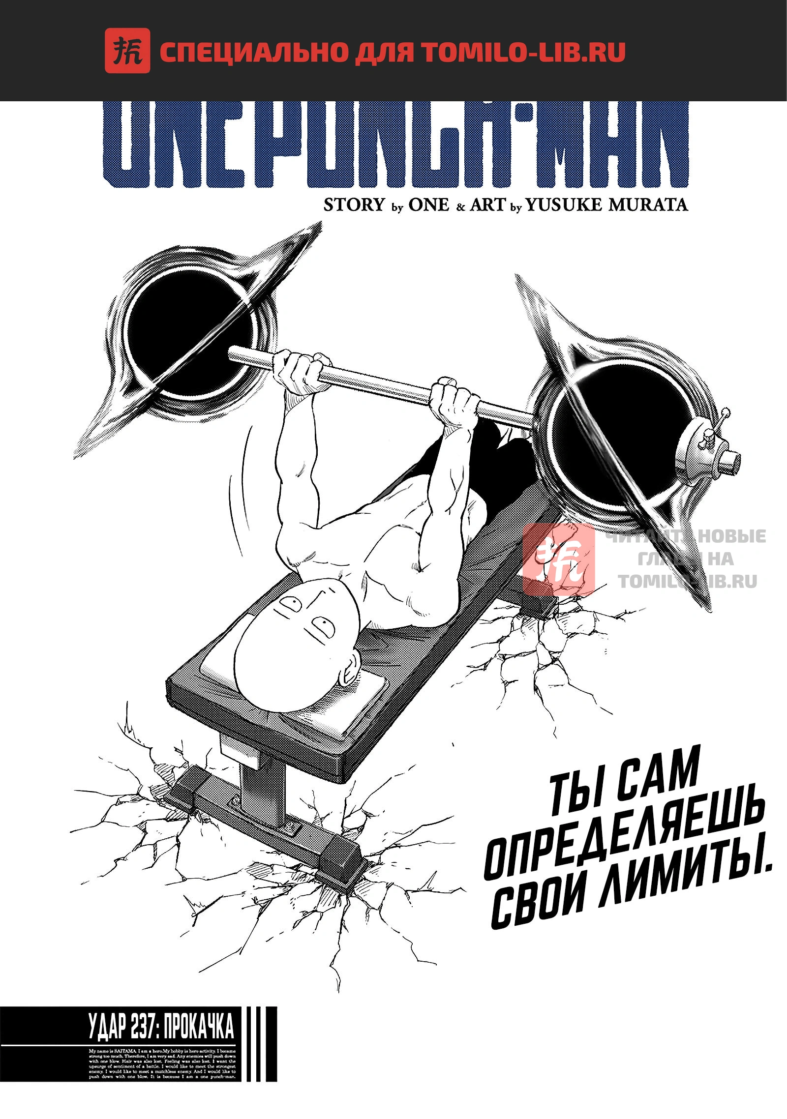 Глава 237, Страница 1