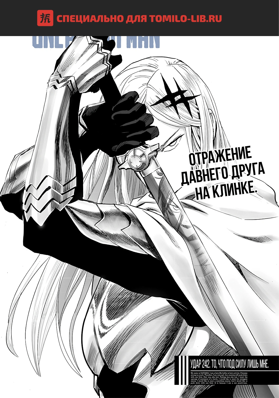 Глава 242.5, Страница 1