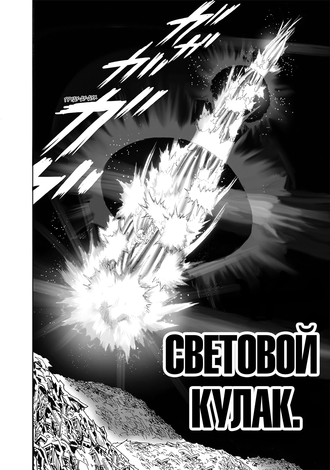 Глава 243.5, Страница 23