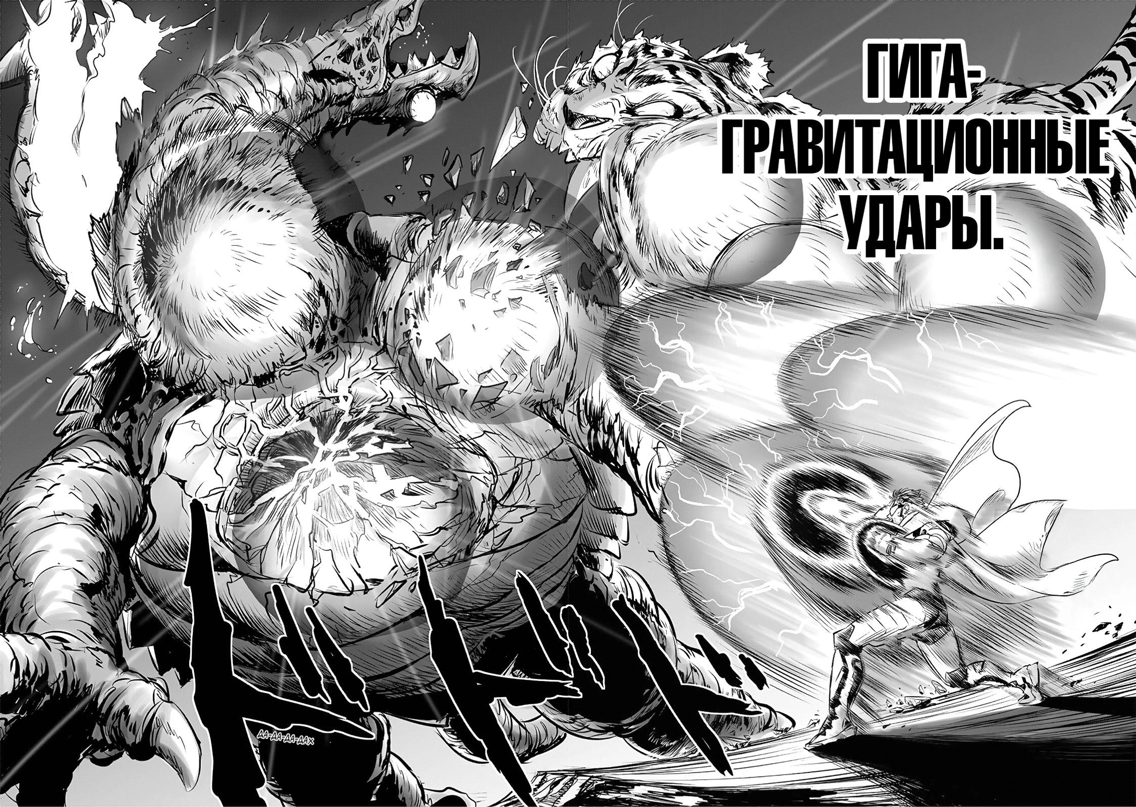 Глава 247, Страница 8