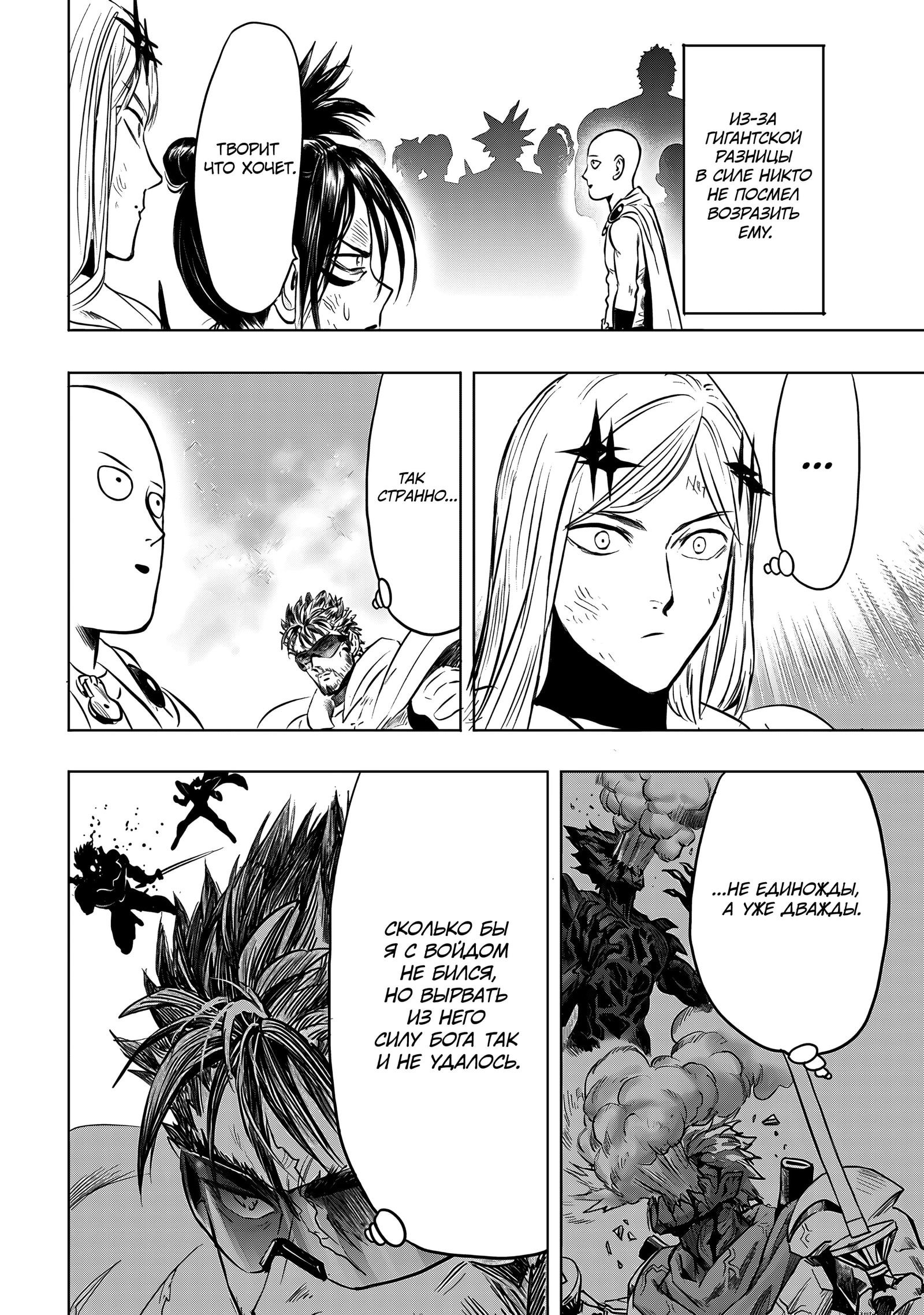 Глава 248, Страница 11