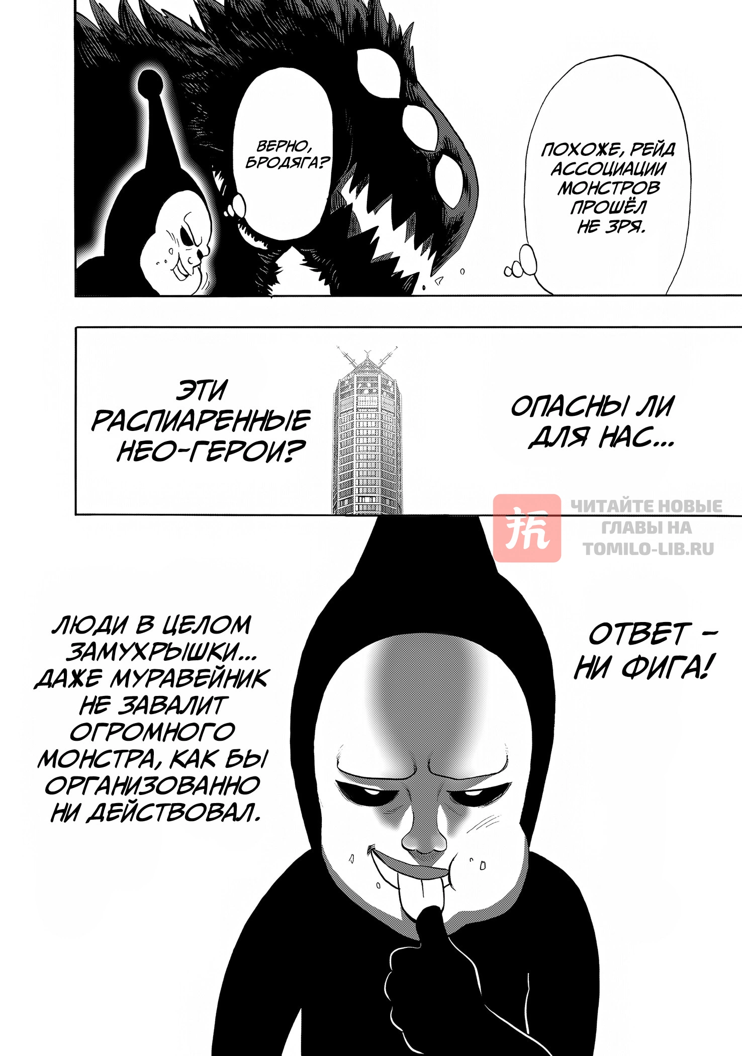 Глава 265, Страница 16