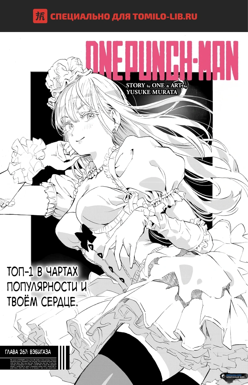 Глава 267, Страница 1