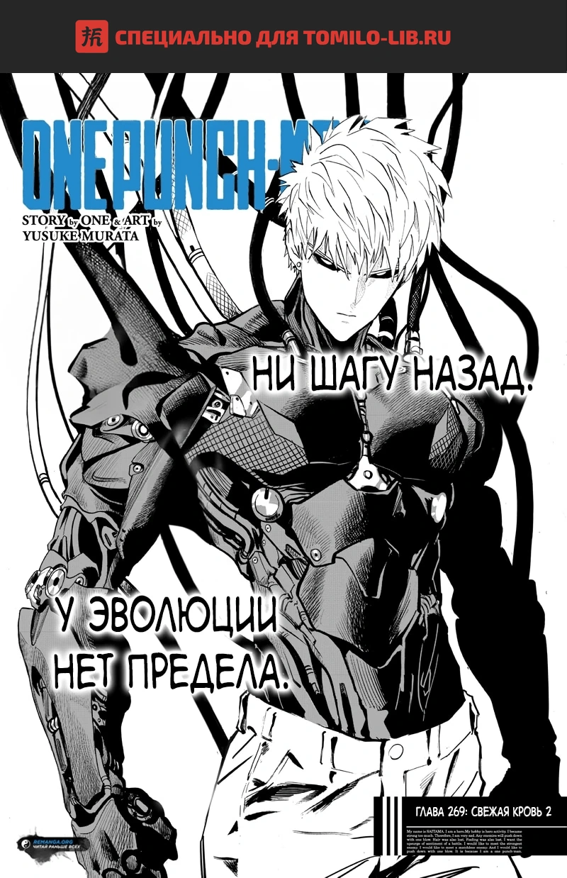 Глава 269, Страница 1