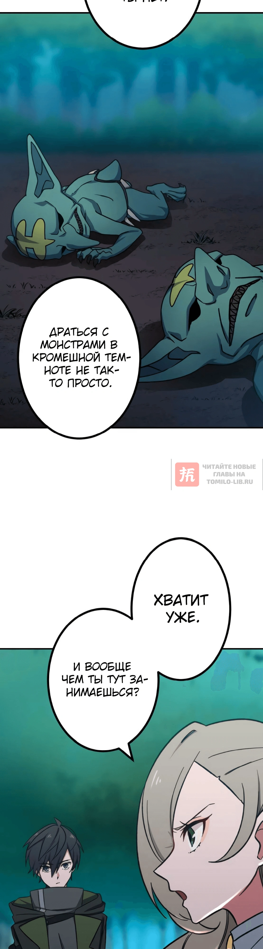 Глава 11, Страница 10