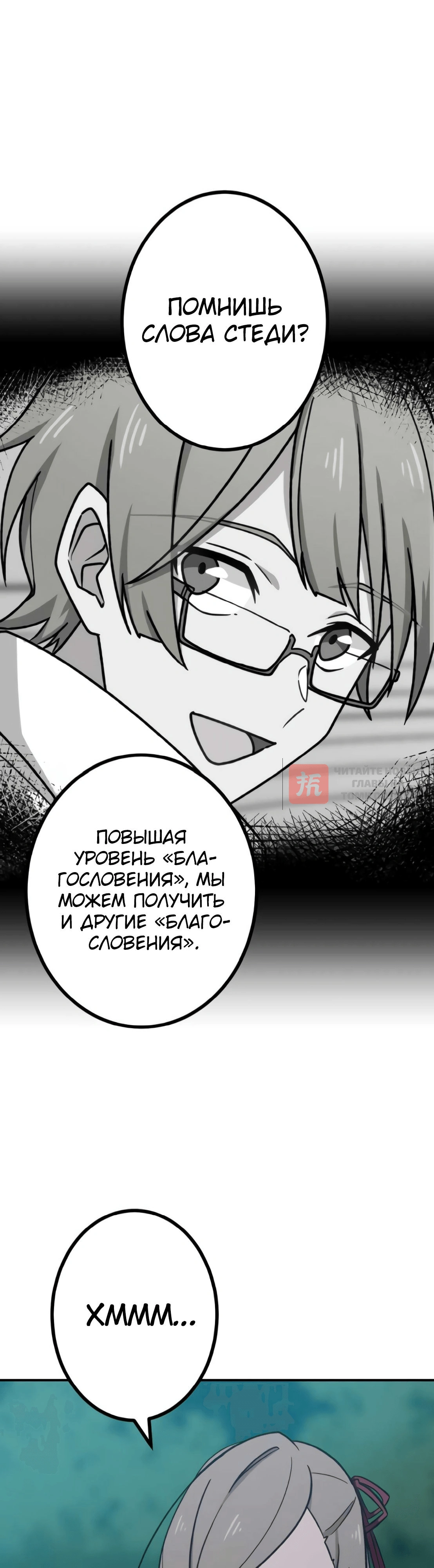 Глава 11, Страница 12