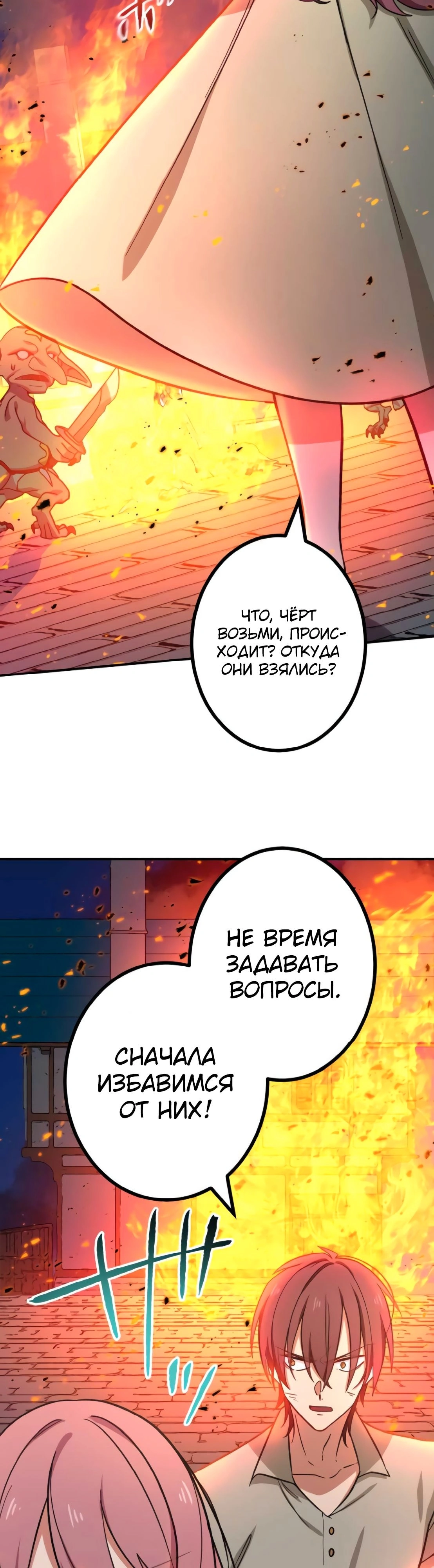 Глава 11, Страница 27