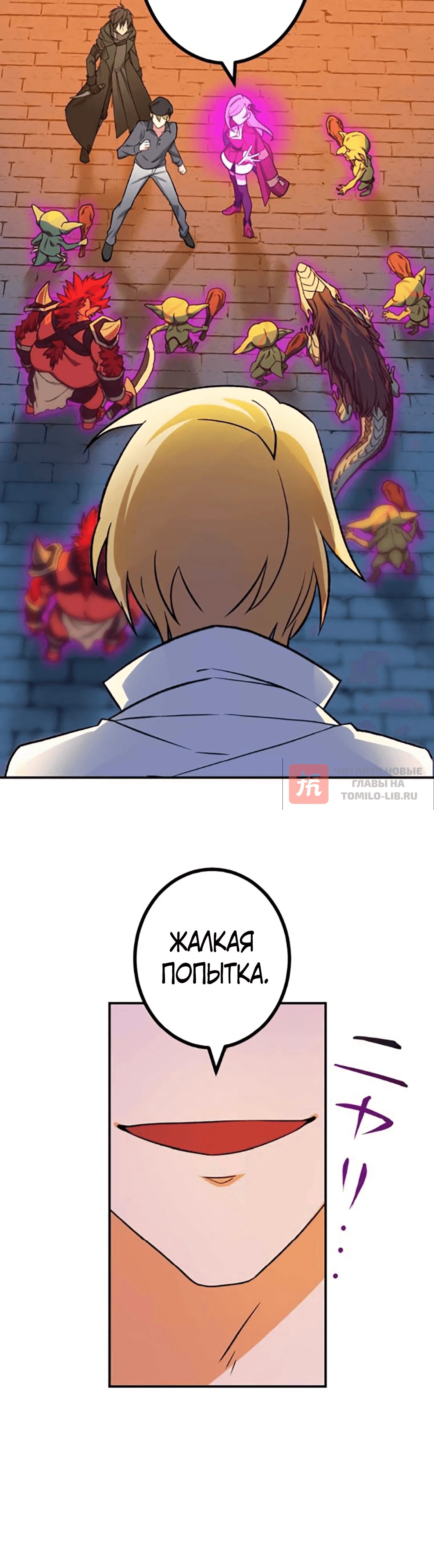 Глава 12, Страница 6
