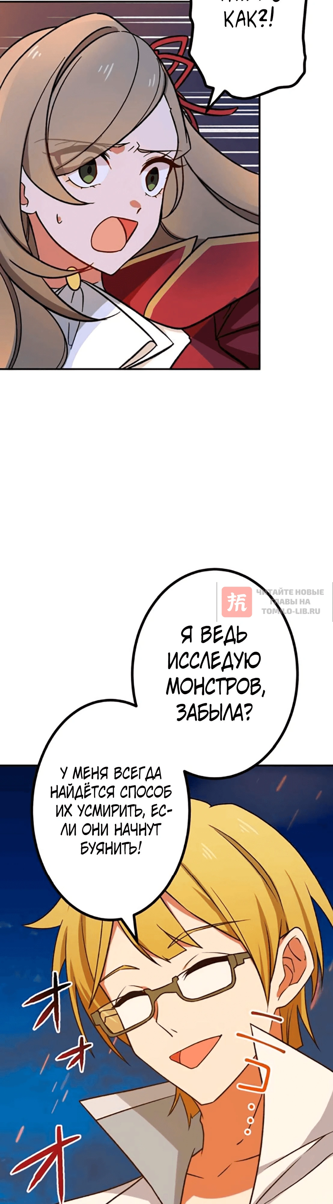 Глава 12, Страница 8