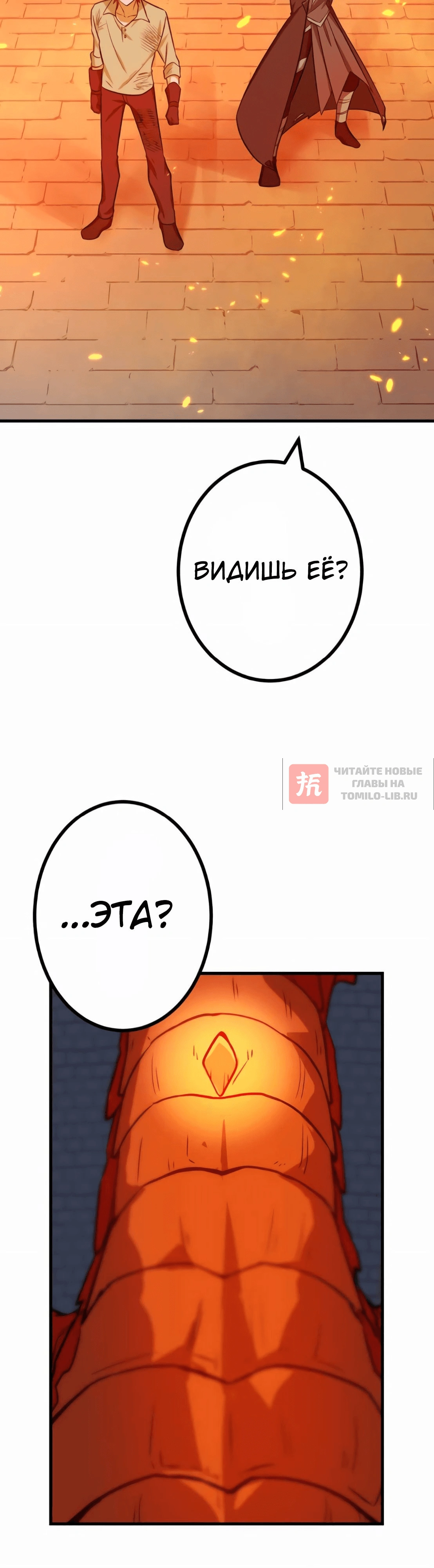 Глава 13, Страница 12