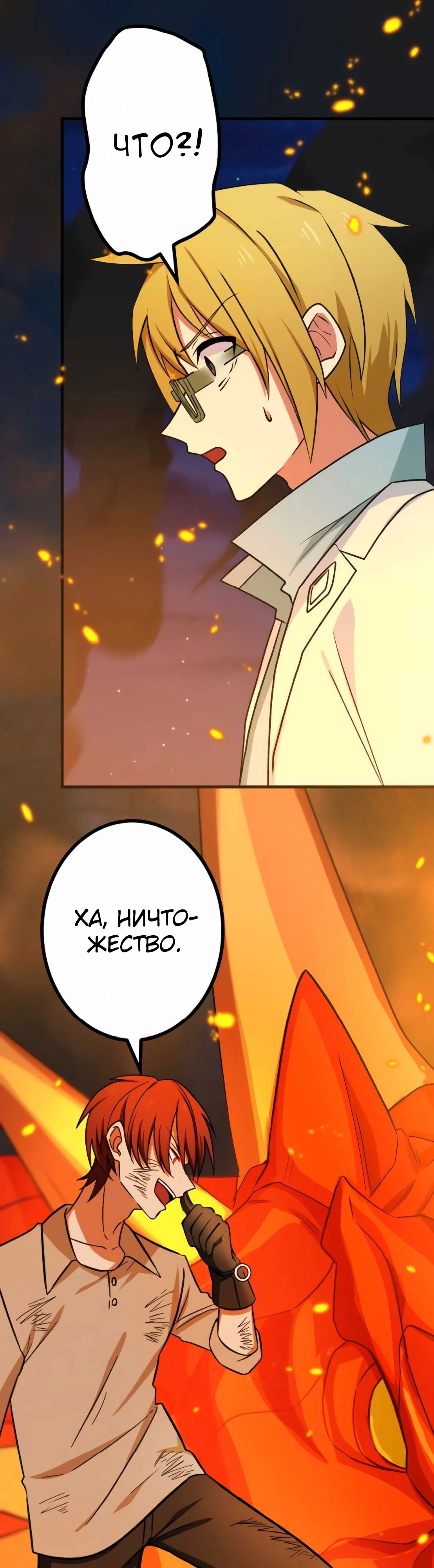 Глава 13, Страница 29