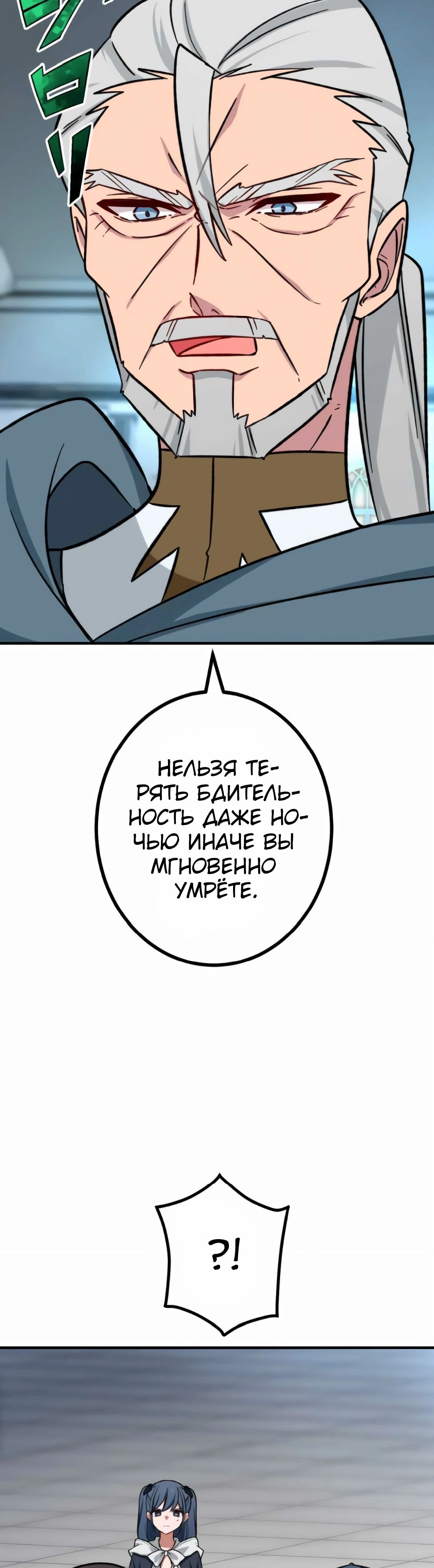 Глава 14, Страница 9