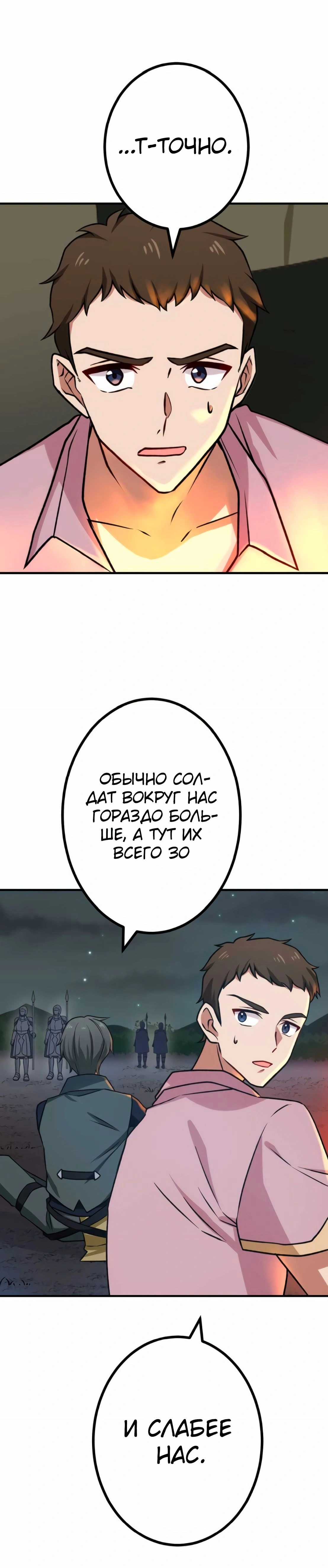 Глава 14, Страница 21