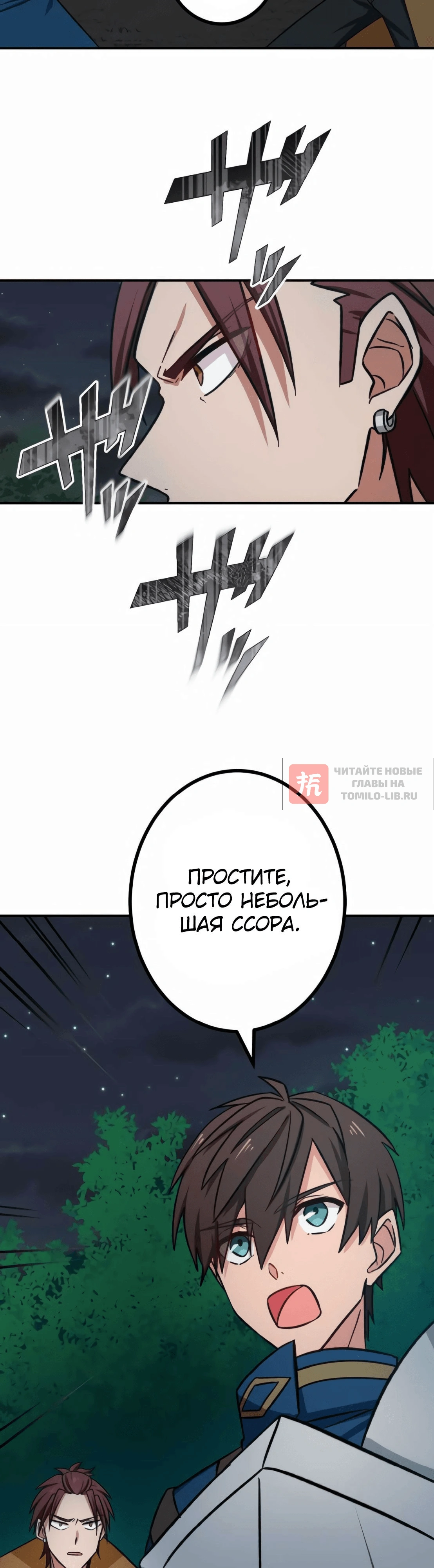 Глава 14, Страница 48