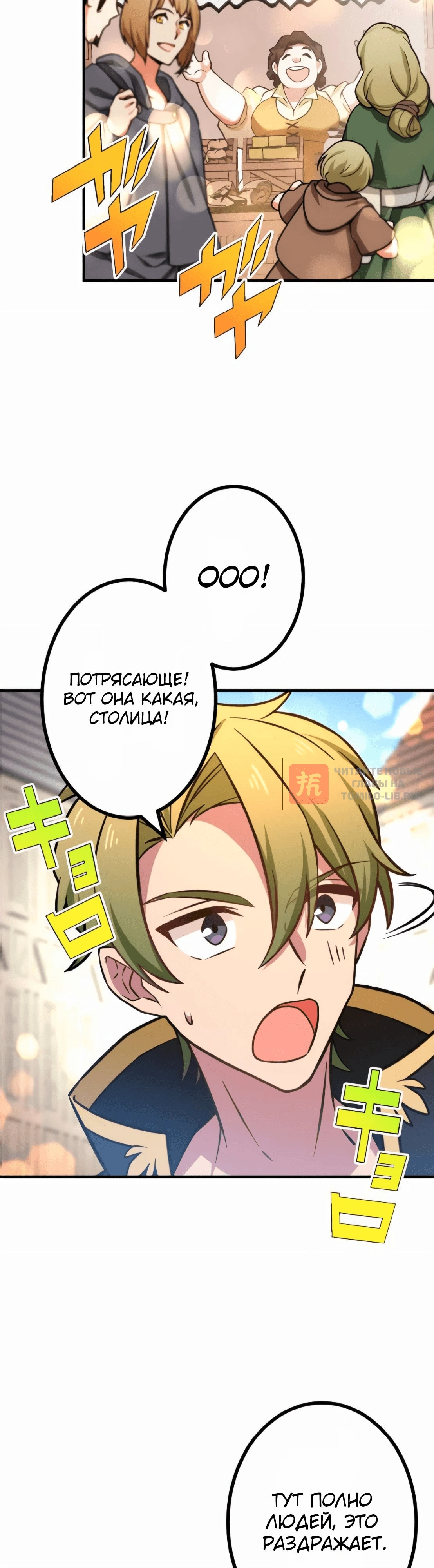 Глава 15, Страница 2