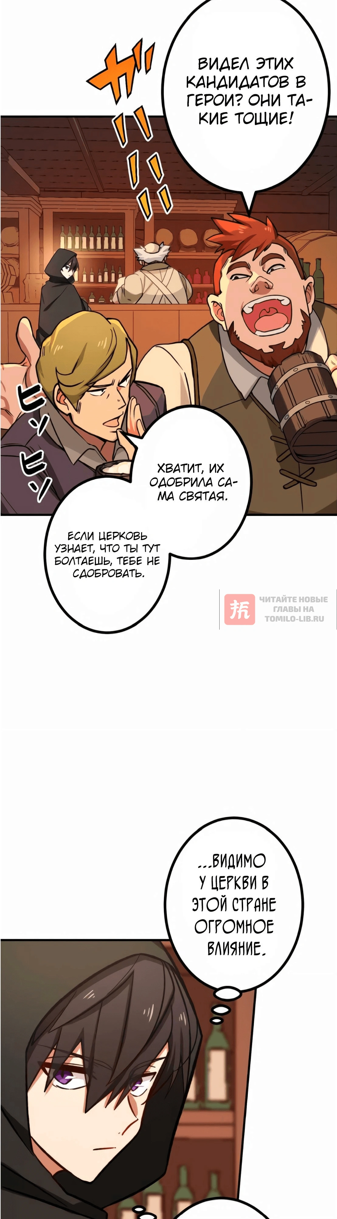 Глава 15, Страница 30