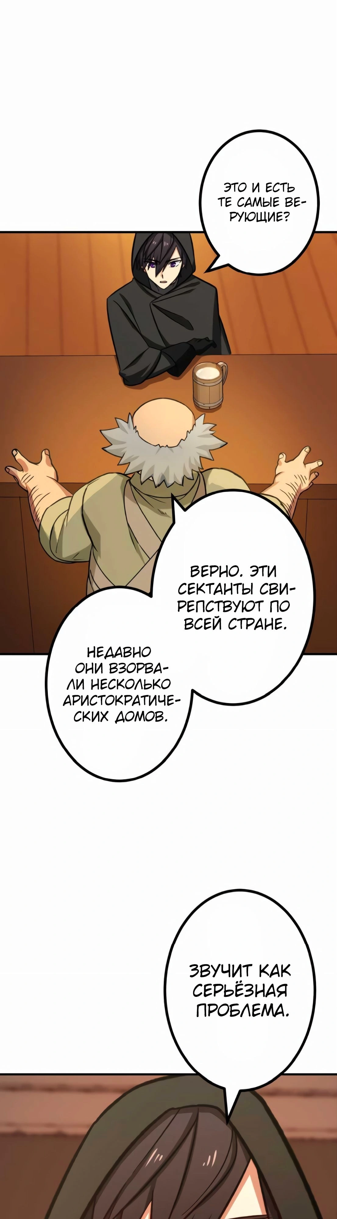 Глава 15, Страница 35