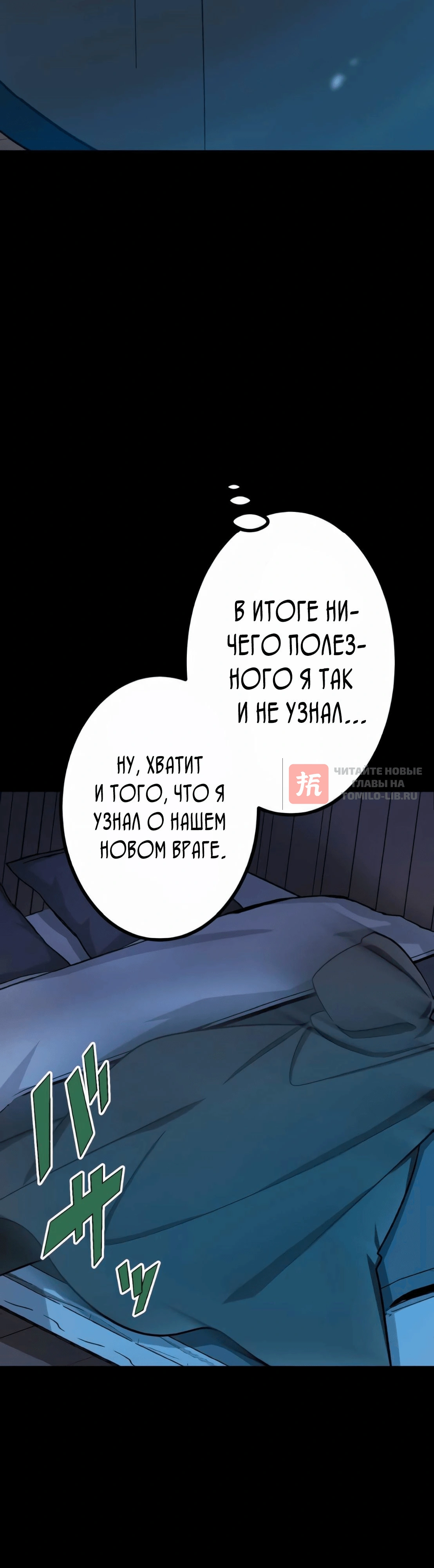 Глава 16, Страница 2