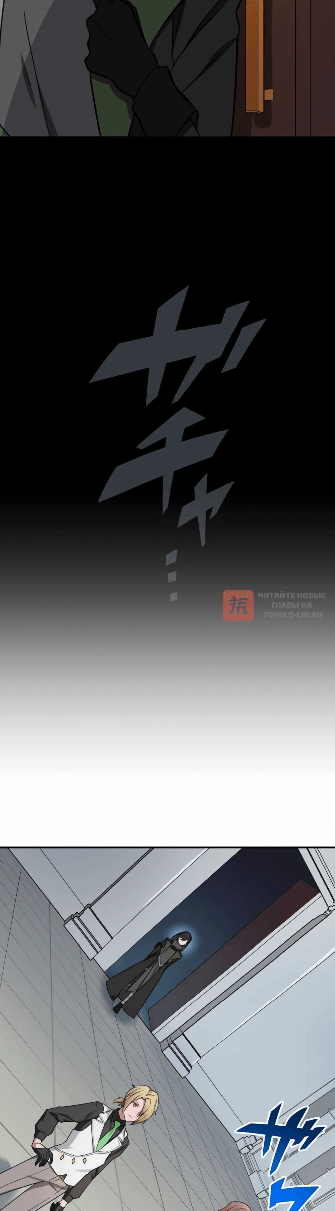 Глава 16, Страница 4