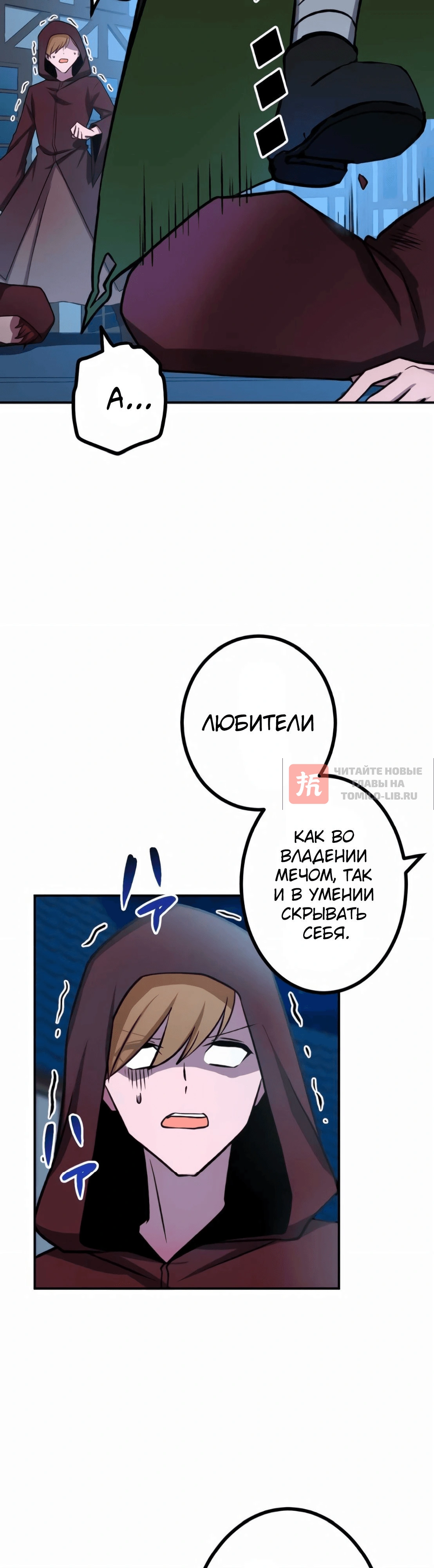 Глава 16, Страница 22