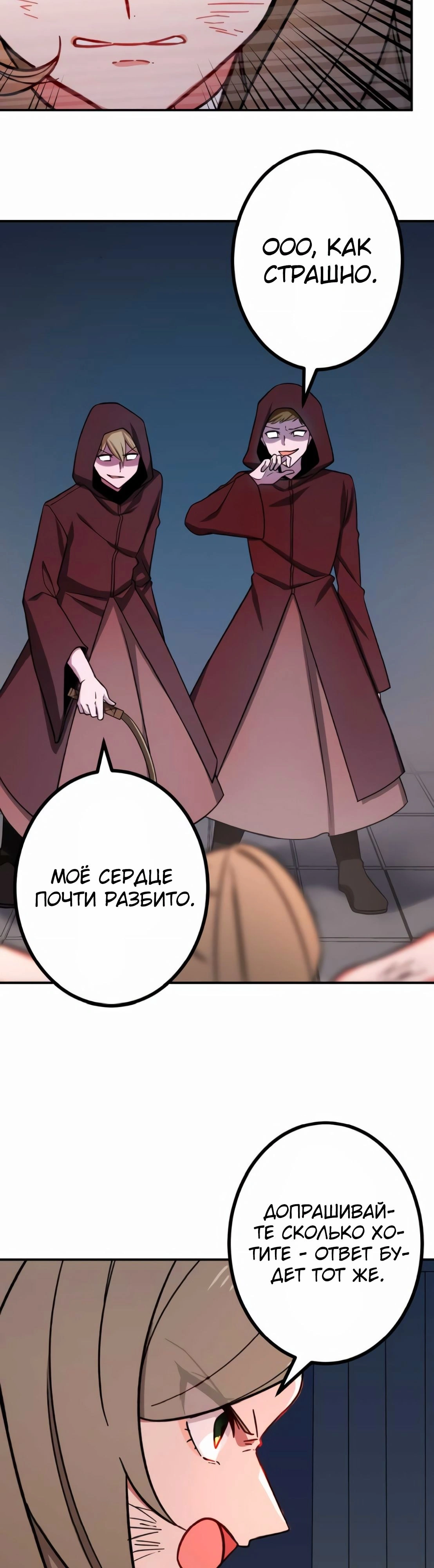 Глава 16, Страница 27