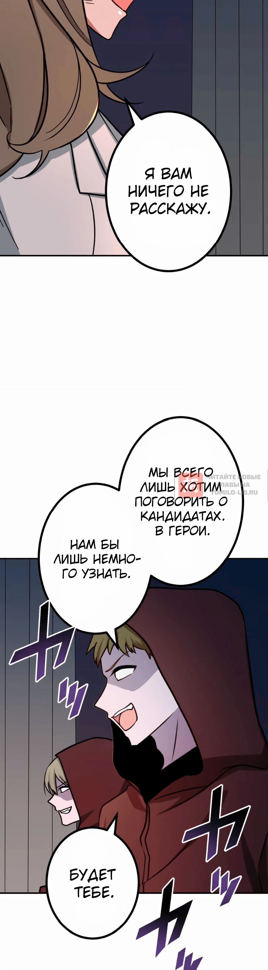 Глава 16, Страница 28