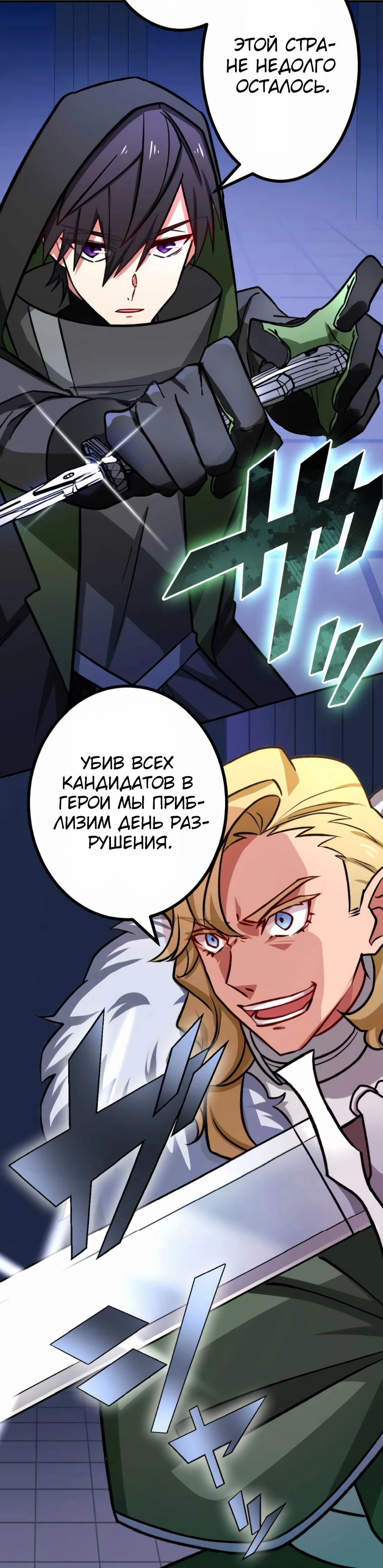 Глава 16, Страница 45