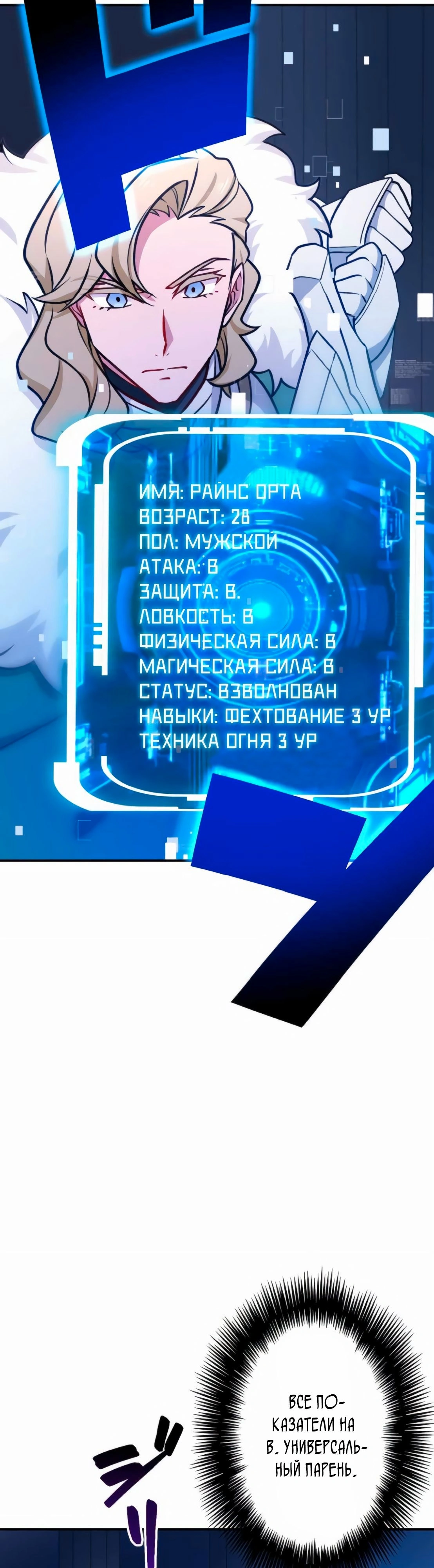 Глава 17, Страница 3