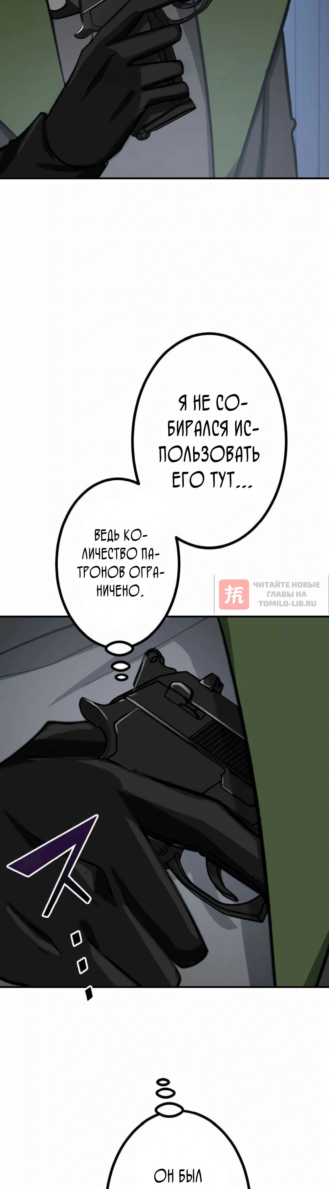 Глава 17, Страница 18