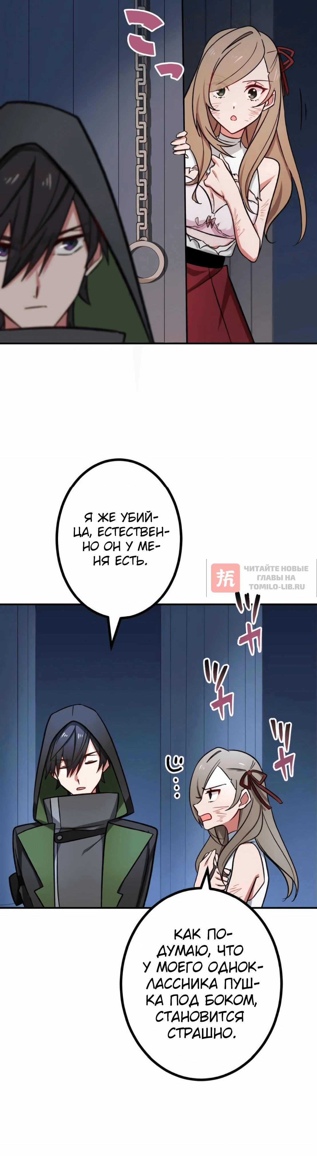 Глава 17, Страница 20