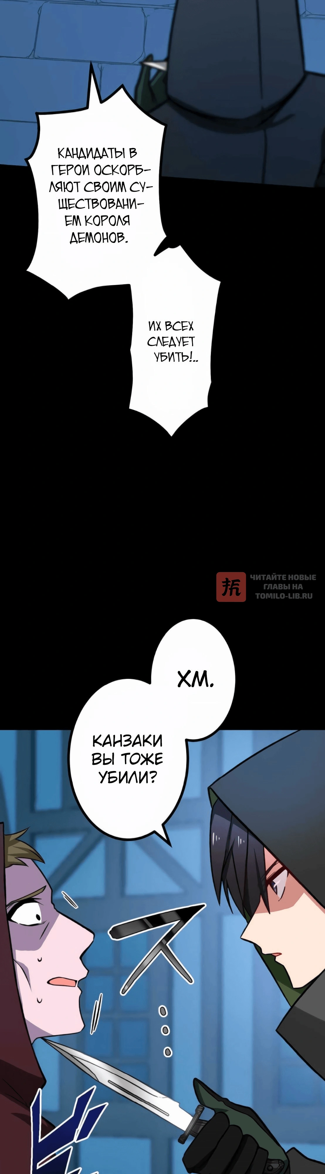 Глава 17, Страница 28