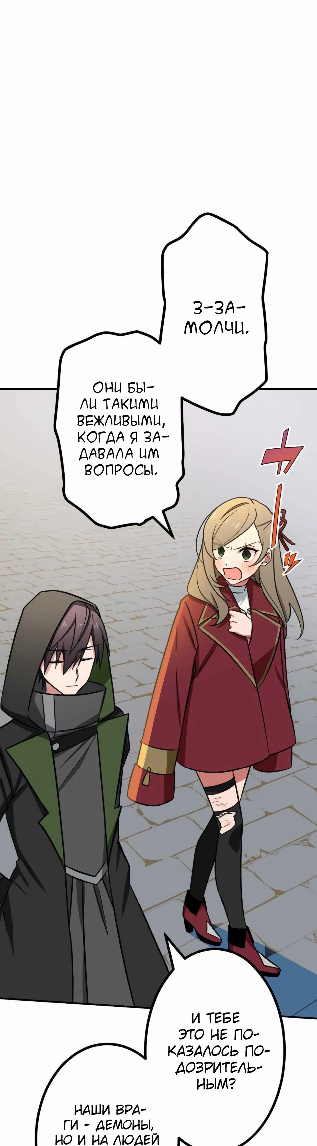 Глава 17, Страница 33