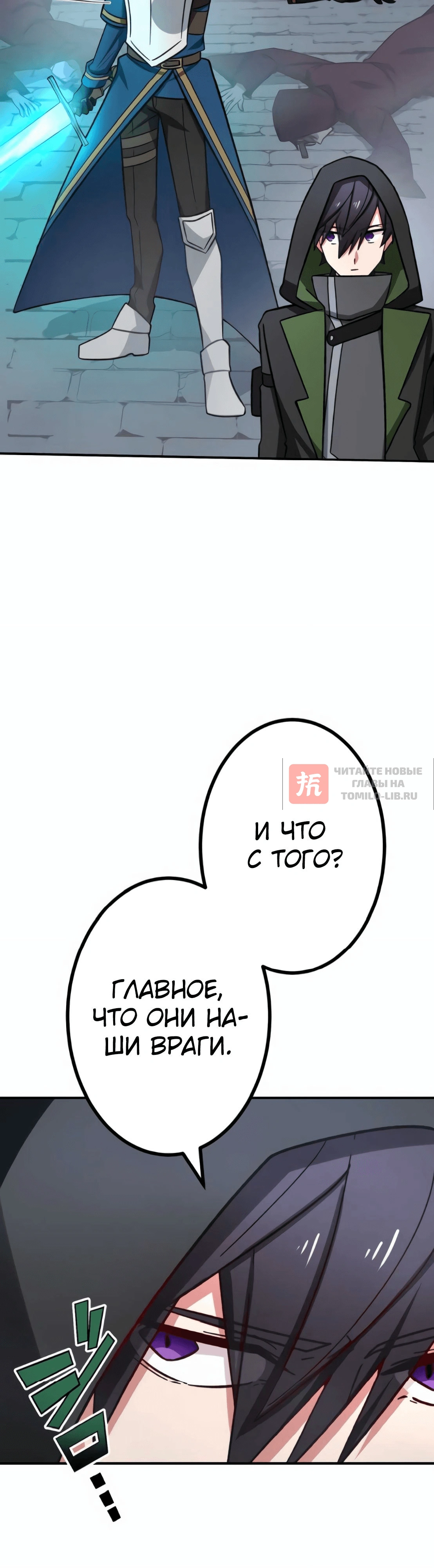 Глава 18, Страница 12