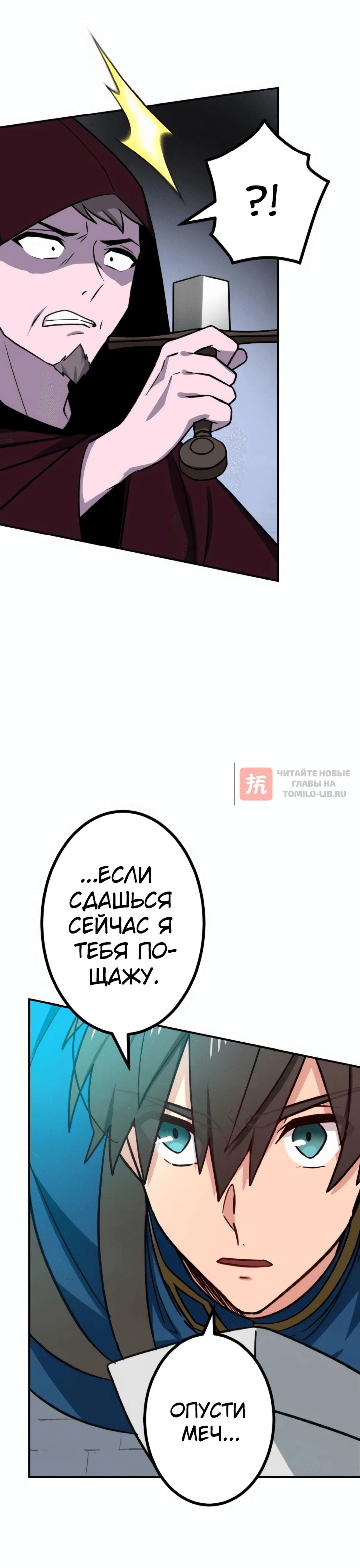 Глава 18, Страница 20