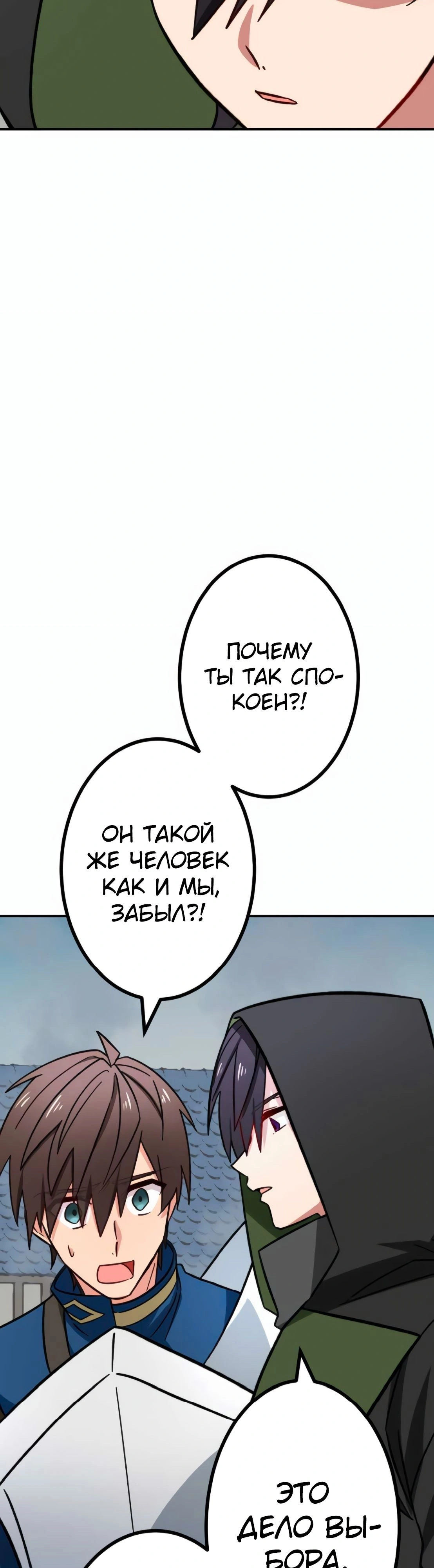 Глава 18, Страница 29