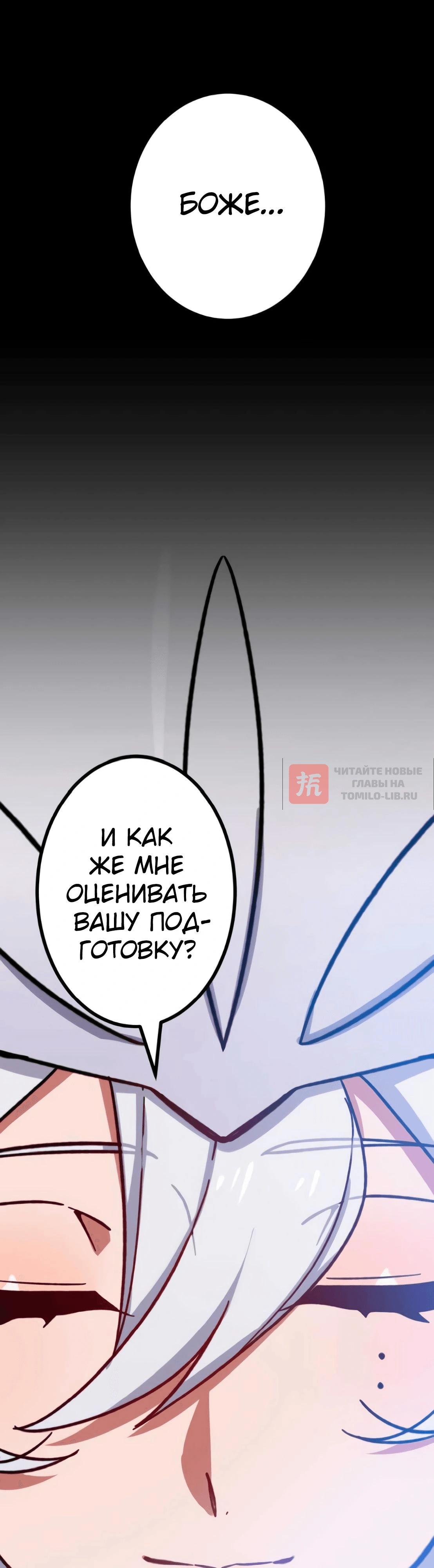 Глава 18, Страница 48