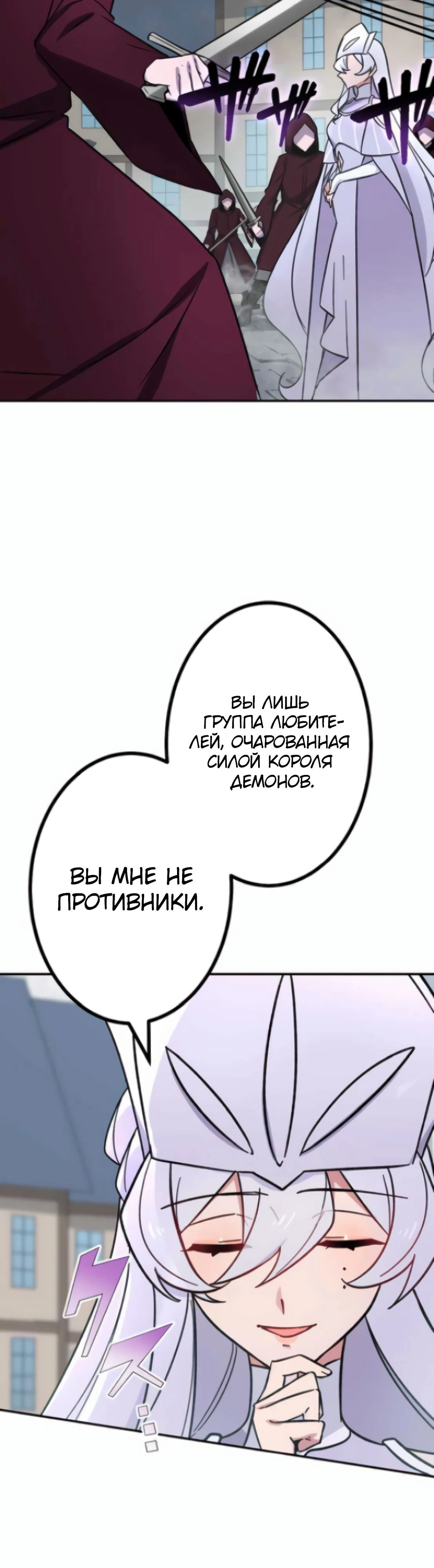 Глава 19, Страница 5