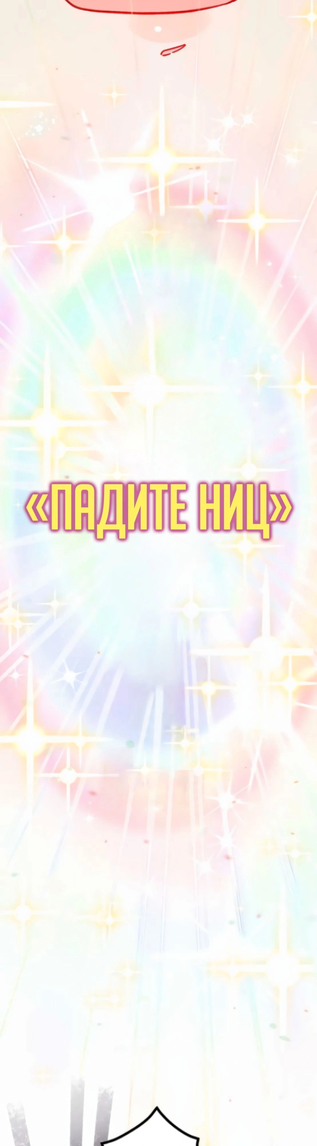 Глава 19, Страница 9
