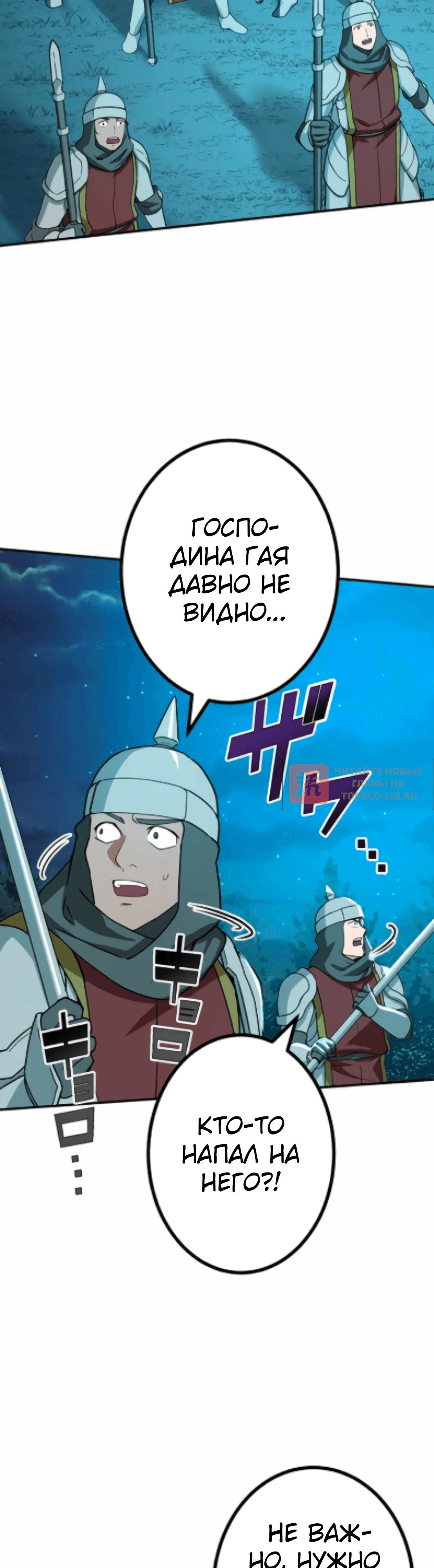 Глава 21, Страница 2