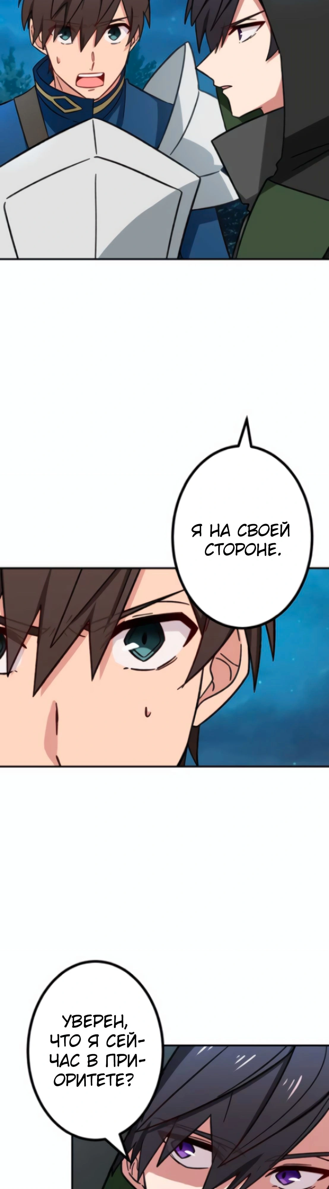 Глава 21, Страница 45