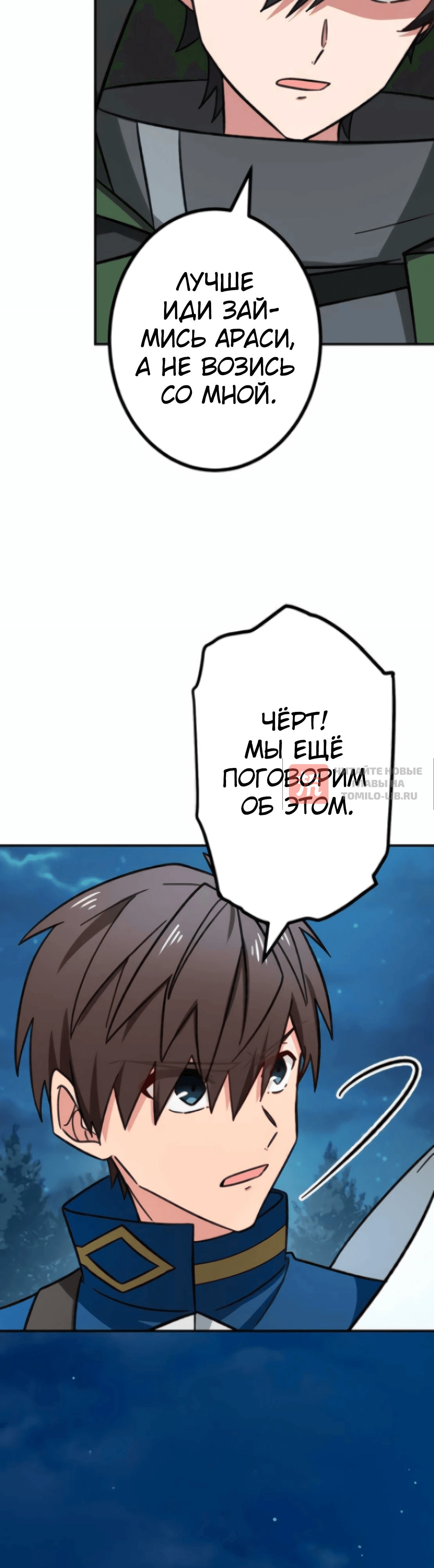 Глава 21, Страница 46